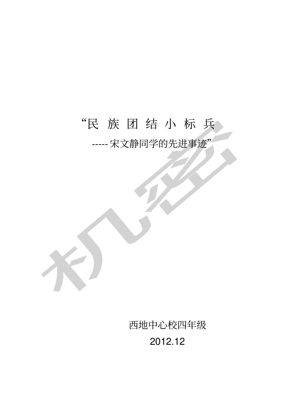 民族团结小标兵_第3页