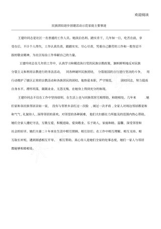 民族团结最美家庭主要事迹