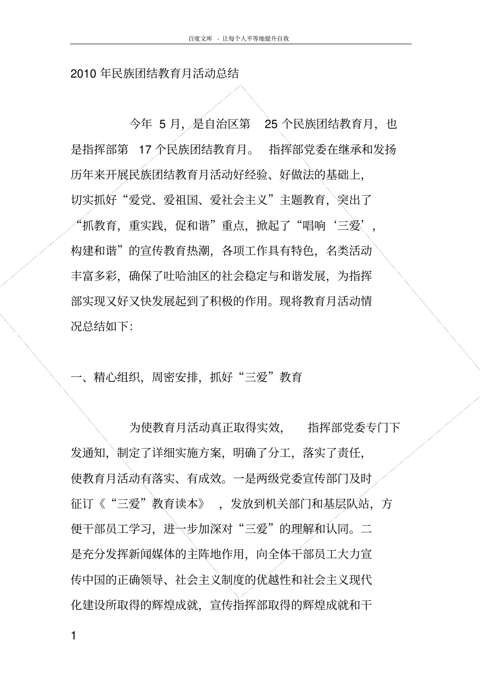 民族团结教育月活动总_第1页