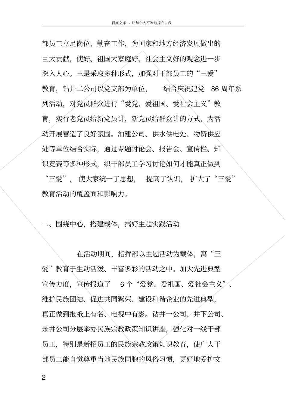民族团结教育月活动总_第2页