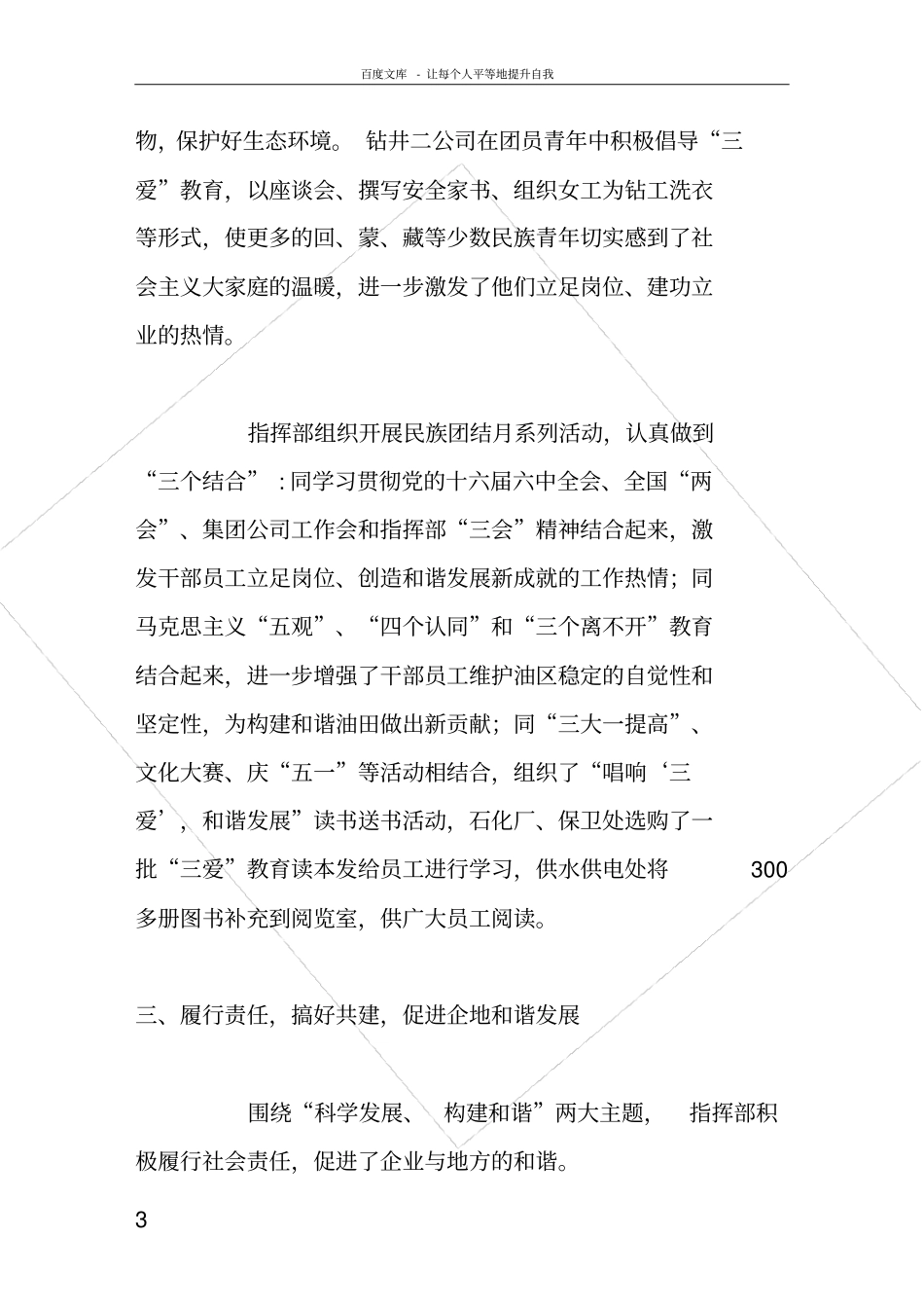 民族团结教育月活动总_第3页