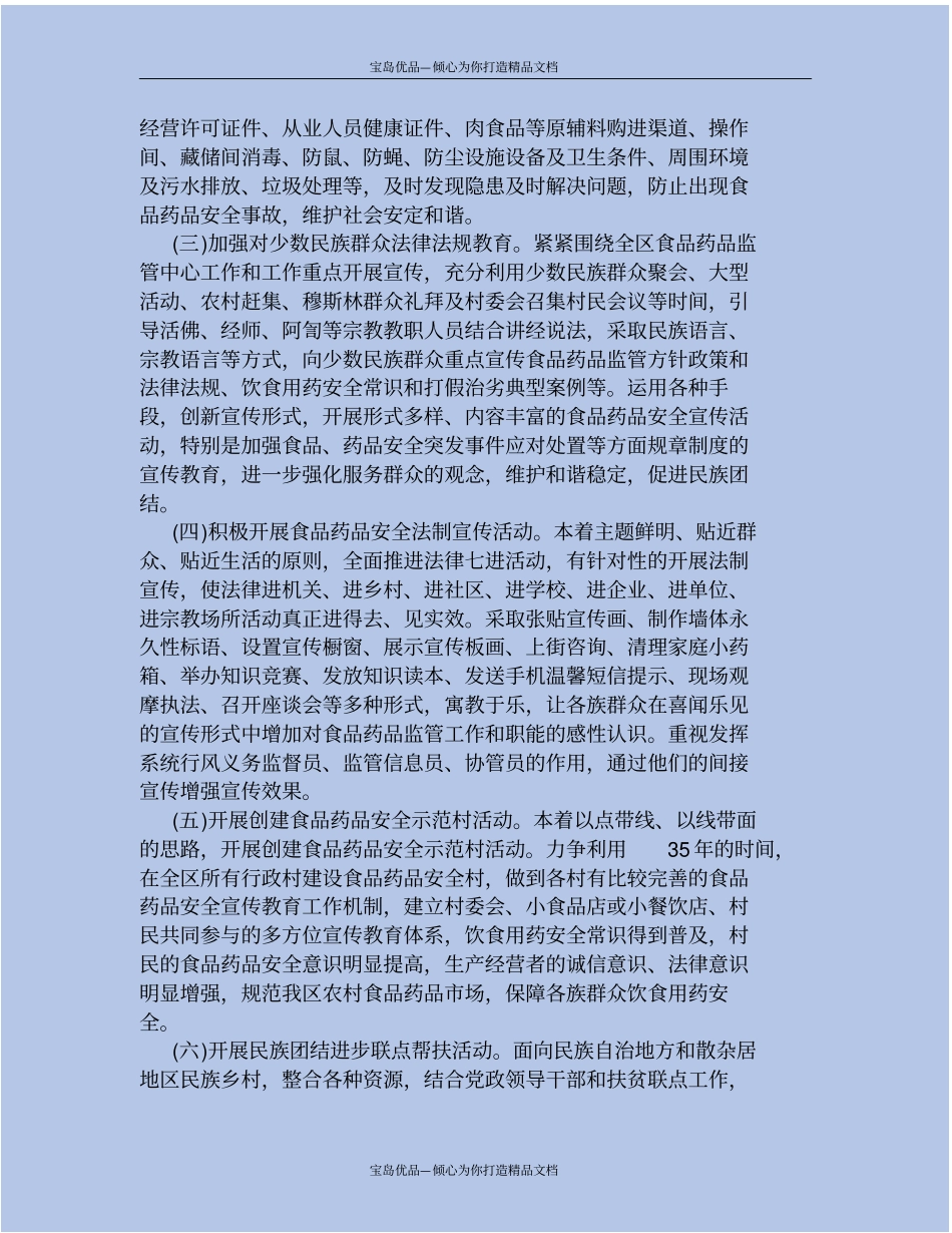 民族团结进步创建活动实施方案_第3页