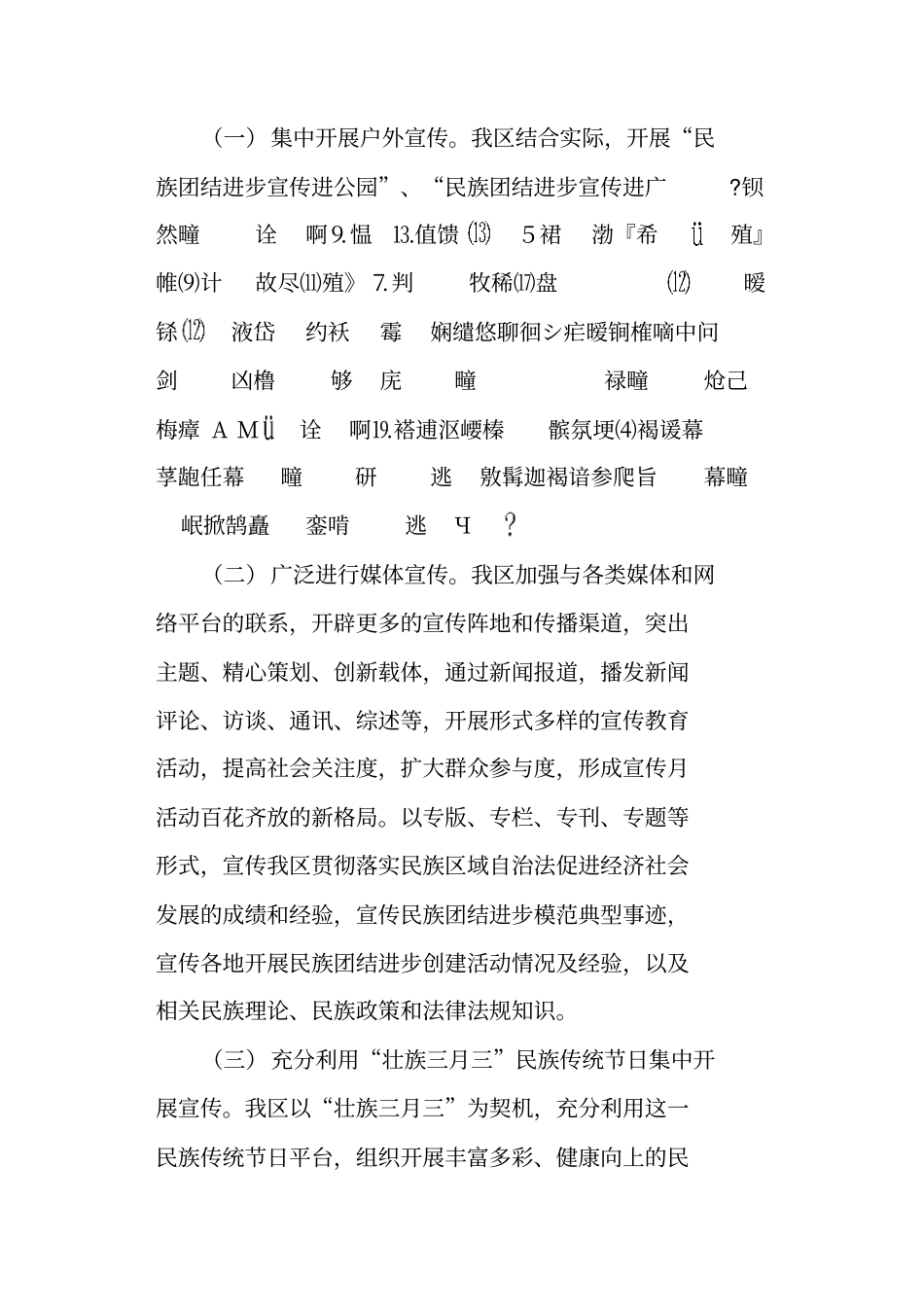 民族团结活动总结_第2页