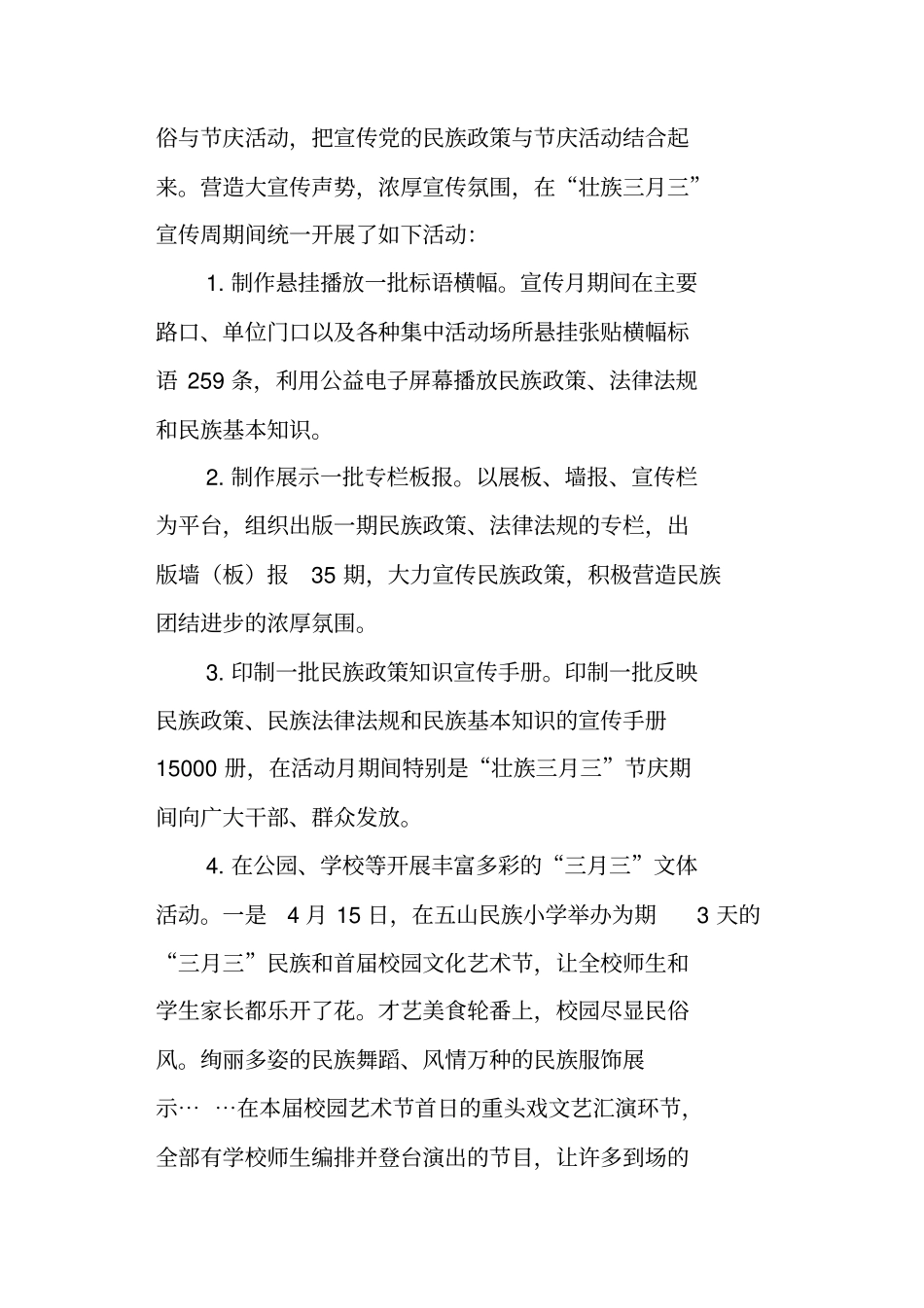 民族团结活动总结_第3页