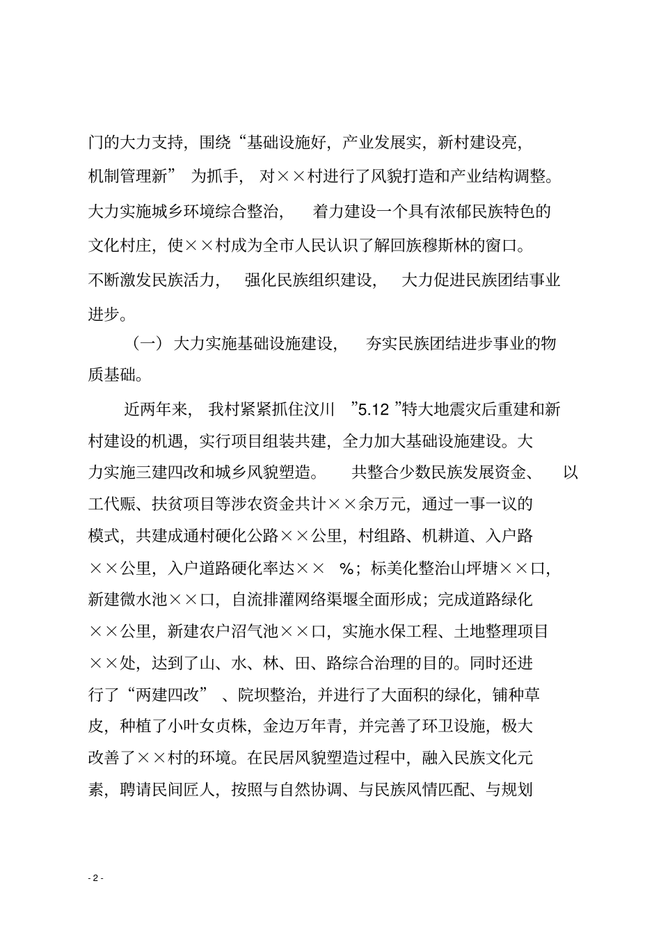 民族团结进步发言材料_第2页