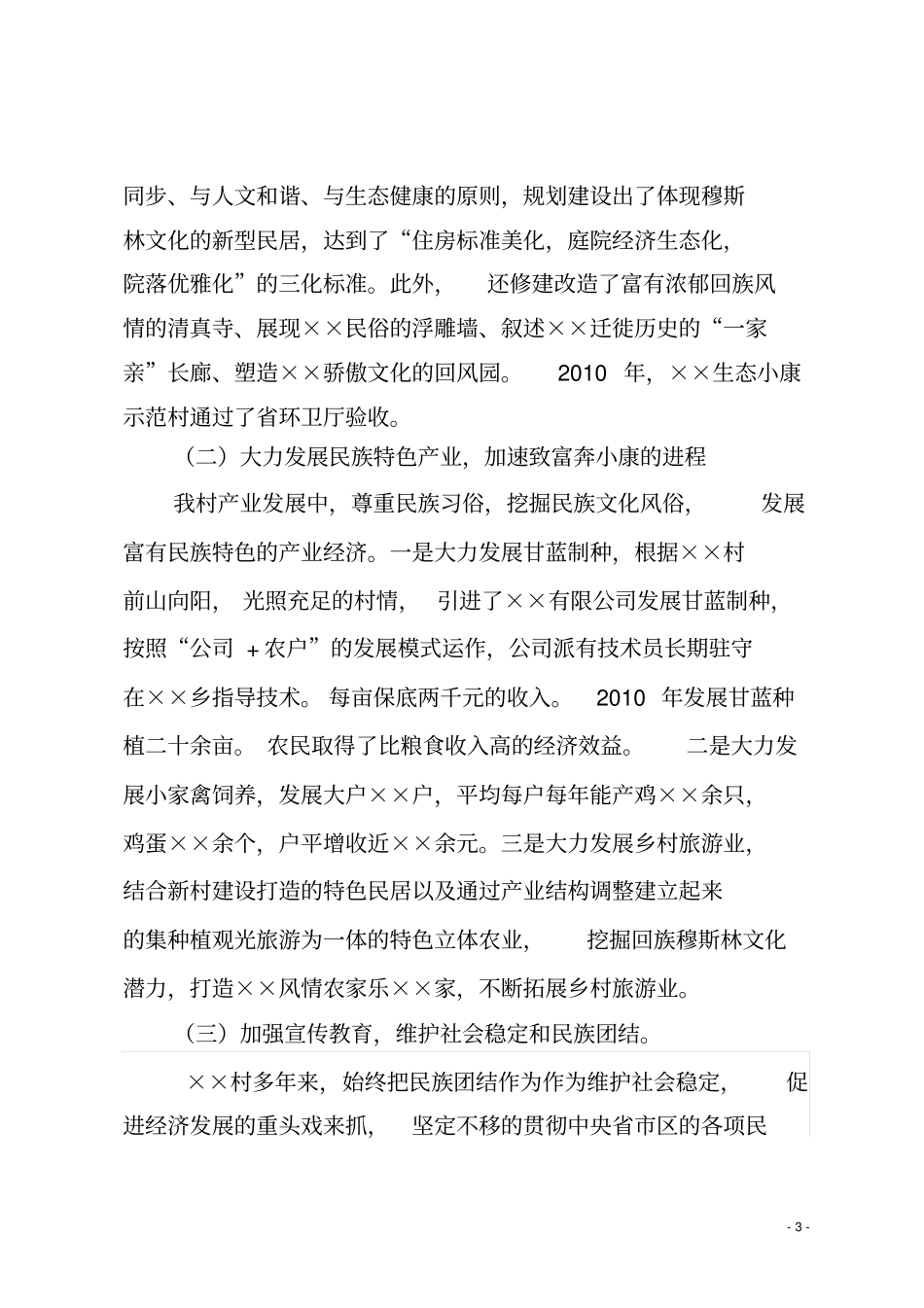 民族团结进步发言材料_第3页