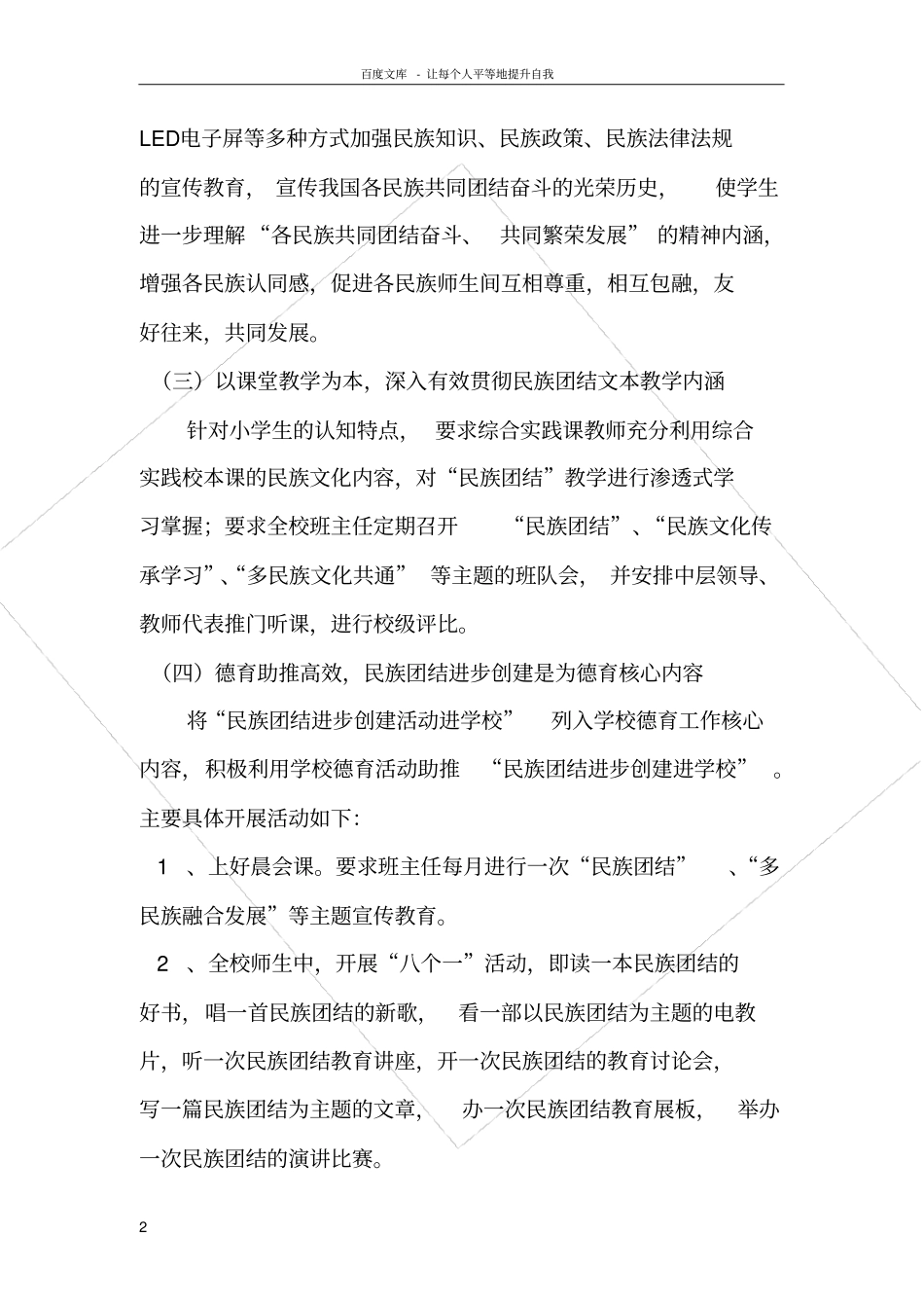 民族团结进步教育进校园活动实施方案_第2页