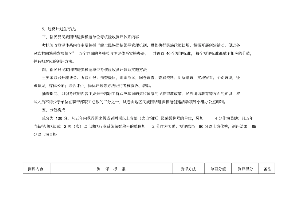 民族团结进步模范单位考核体系_第2页