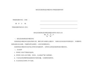 民族团结进步模范单位考核体系