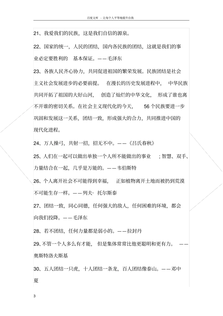 民族团结语录_第3页