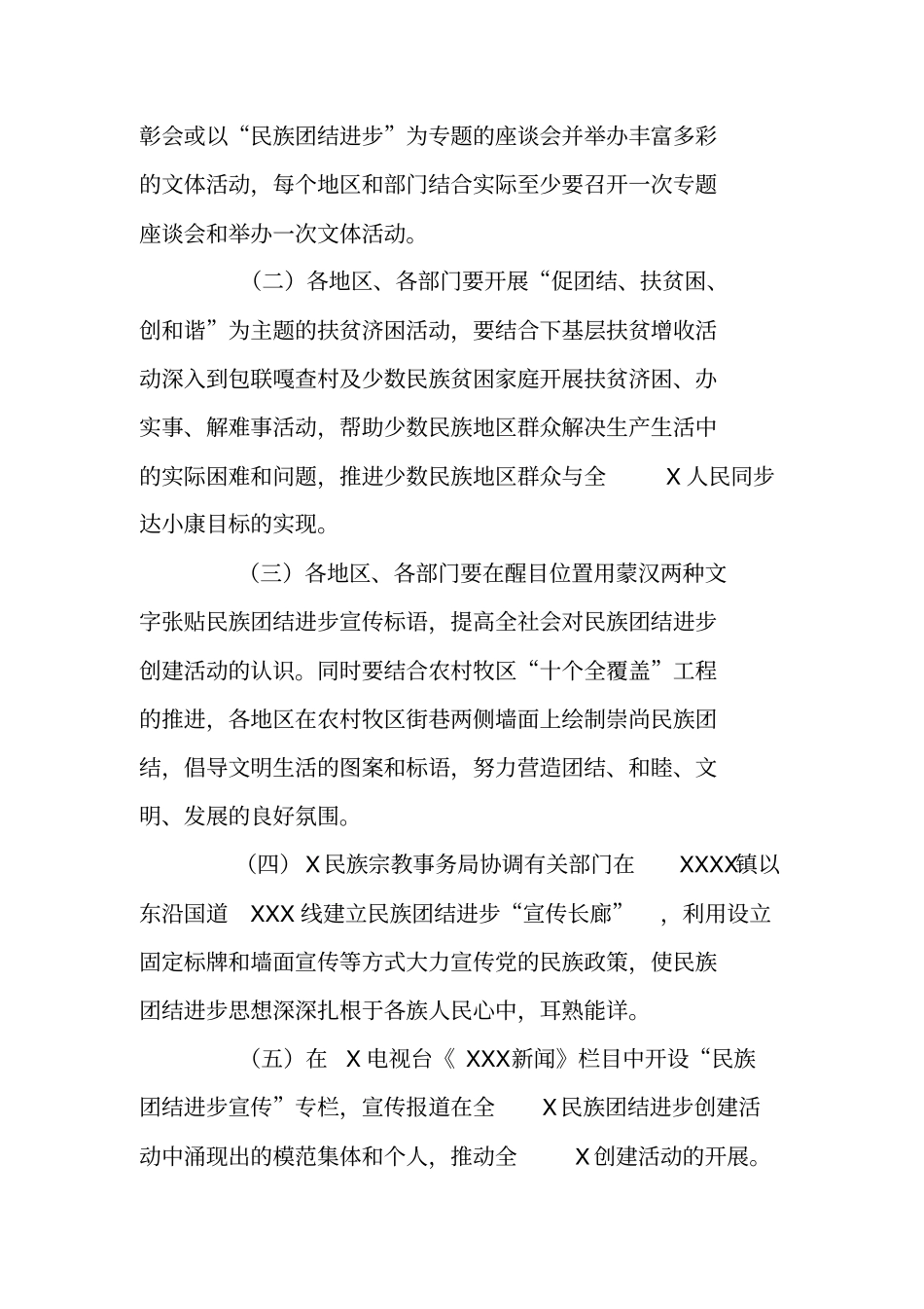 民族团结进步活动月活动方案_第2页