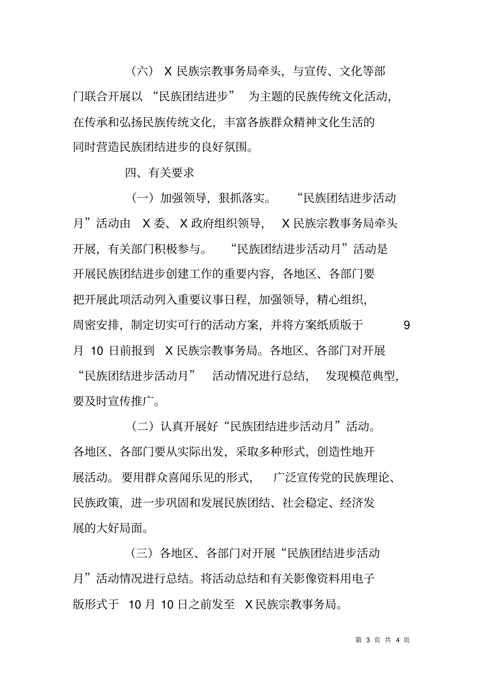 民族团结进步活动月活动方案_第3页