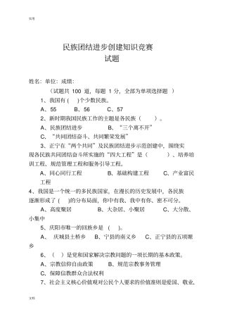 民族团结进步知识竞赛精彩试题