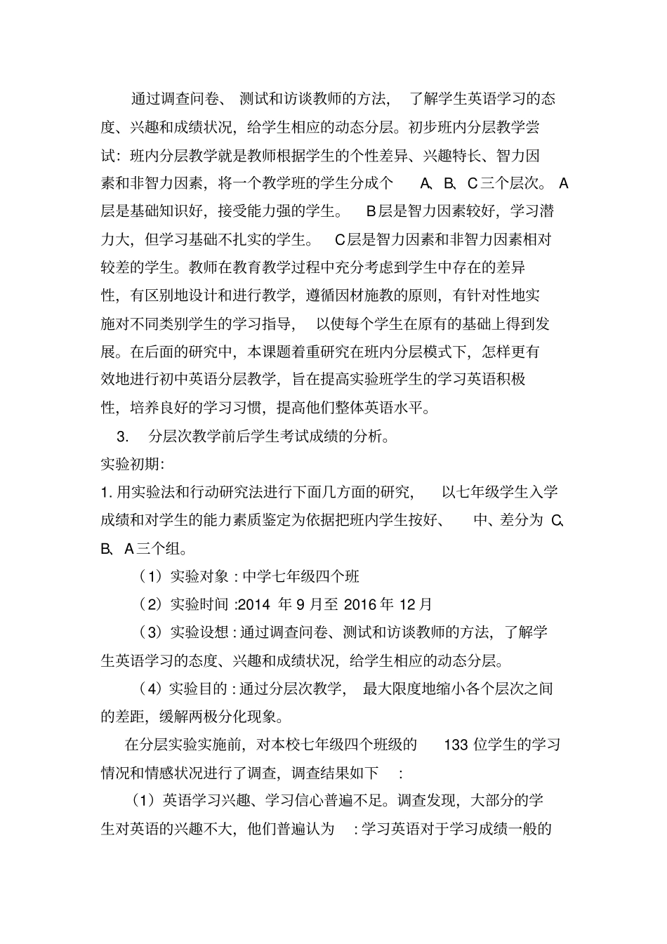 民族地区农村初中英语分层教学实践研究课题研究中期汇报材料_第2页