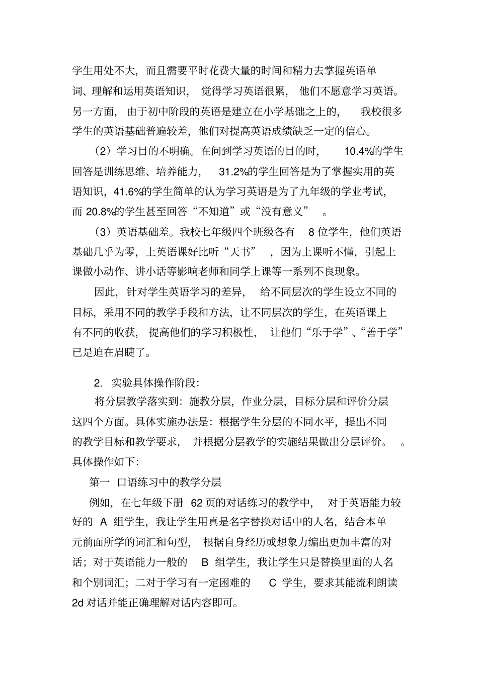 民族地区农村初中英语分层教学实践研究课题研究中期汇报材料_第3页