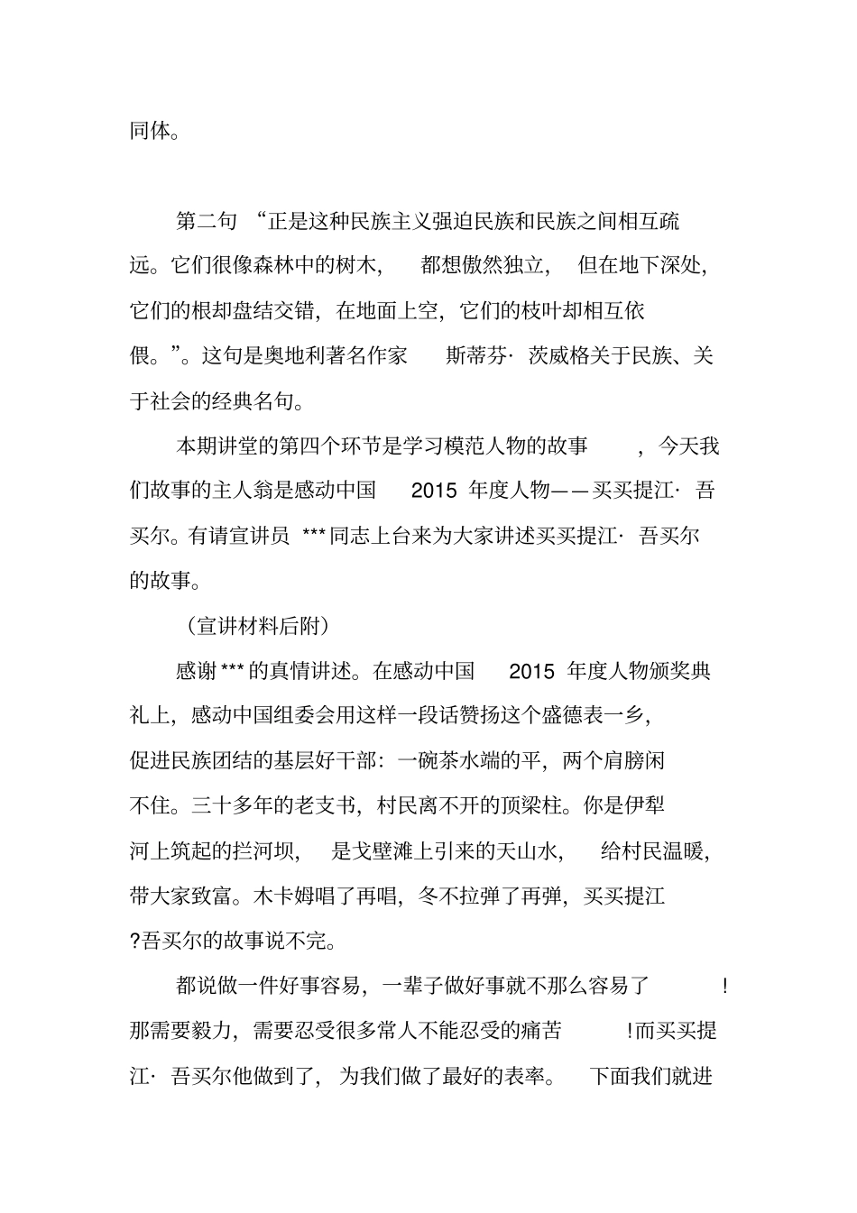 民族团结道德讲堂主持词分析_第3页