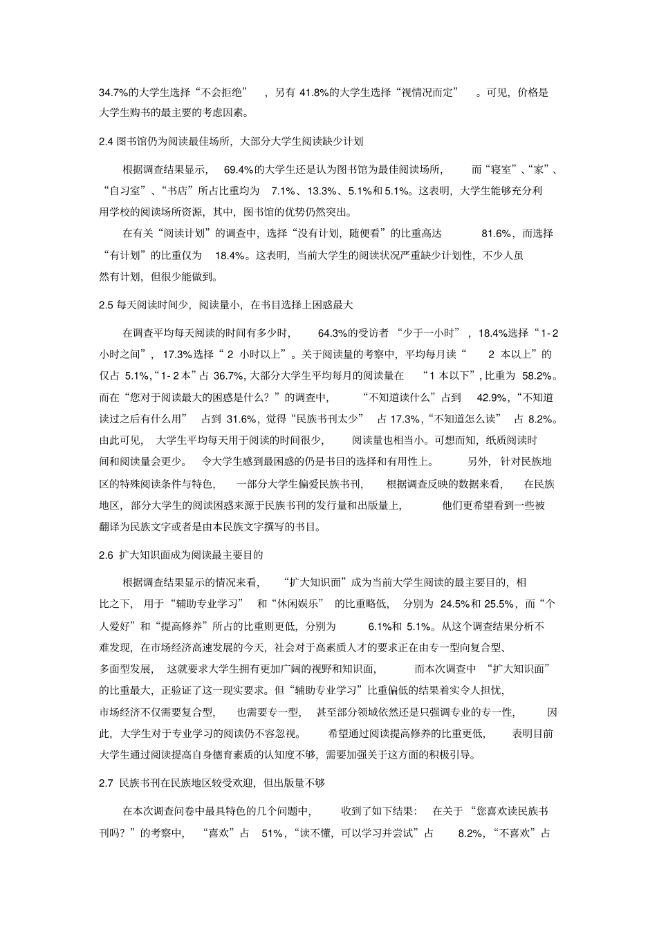 民族地区大学生阅读与其德育素质提高的关系汇总_第3页