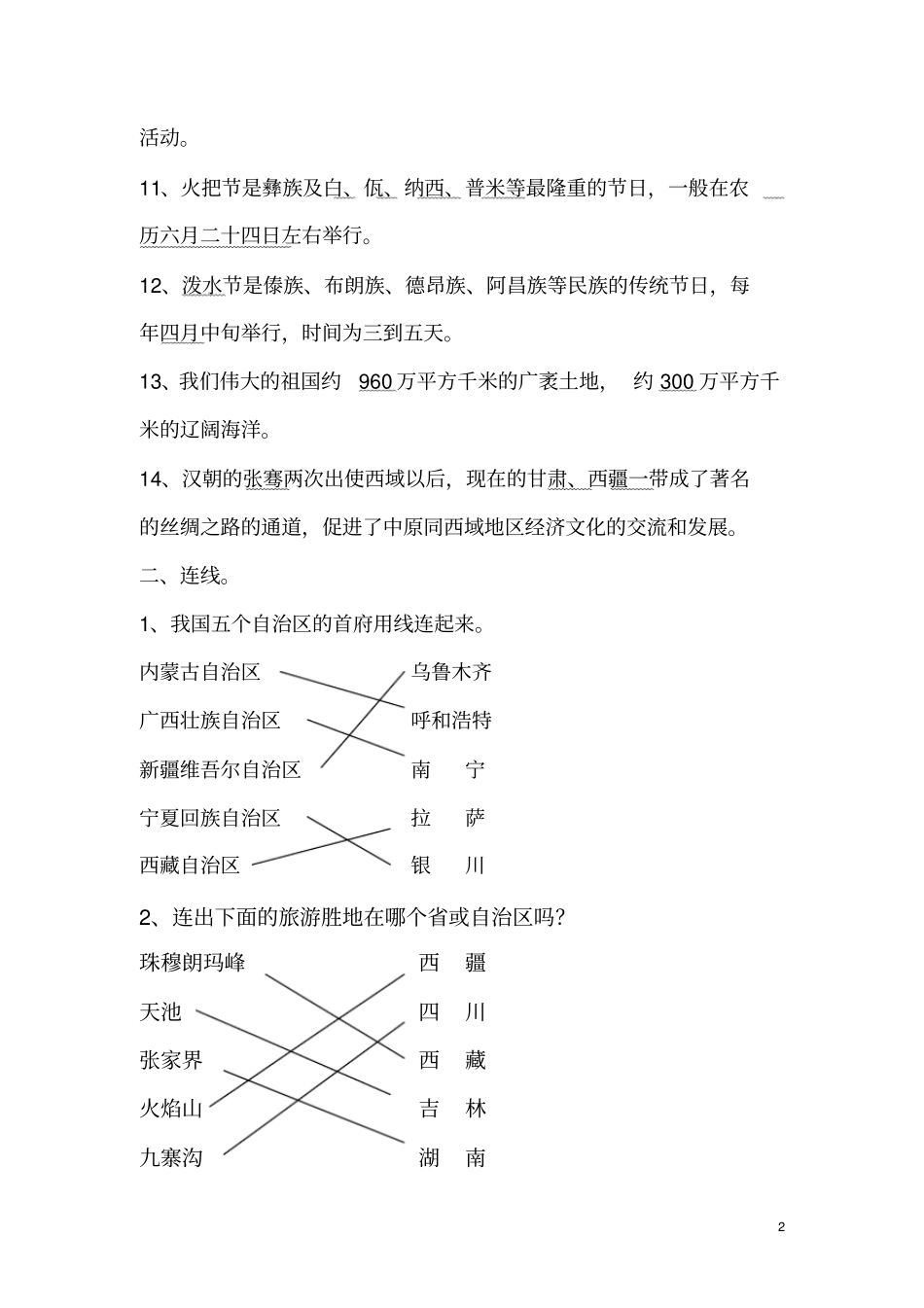 民族常识复习资料-用于合并_第2页