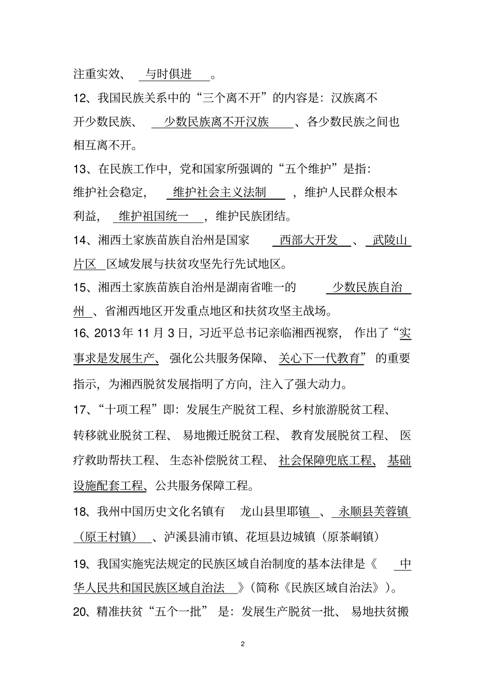 民族团结进步考试答案汇总_第2页