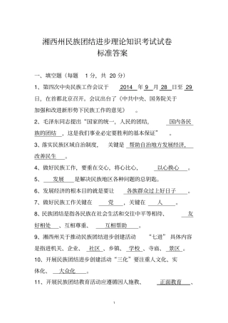 民族团结进步考试答案汇总