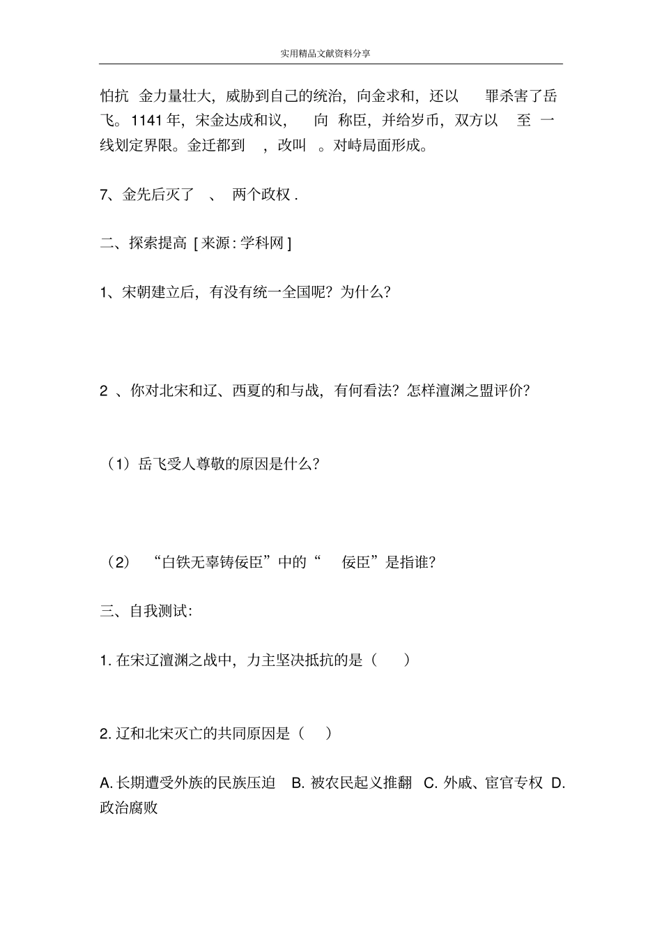 民族政权并立的时代学案_第2页