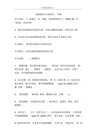 民族政权并立的时代学案