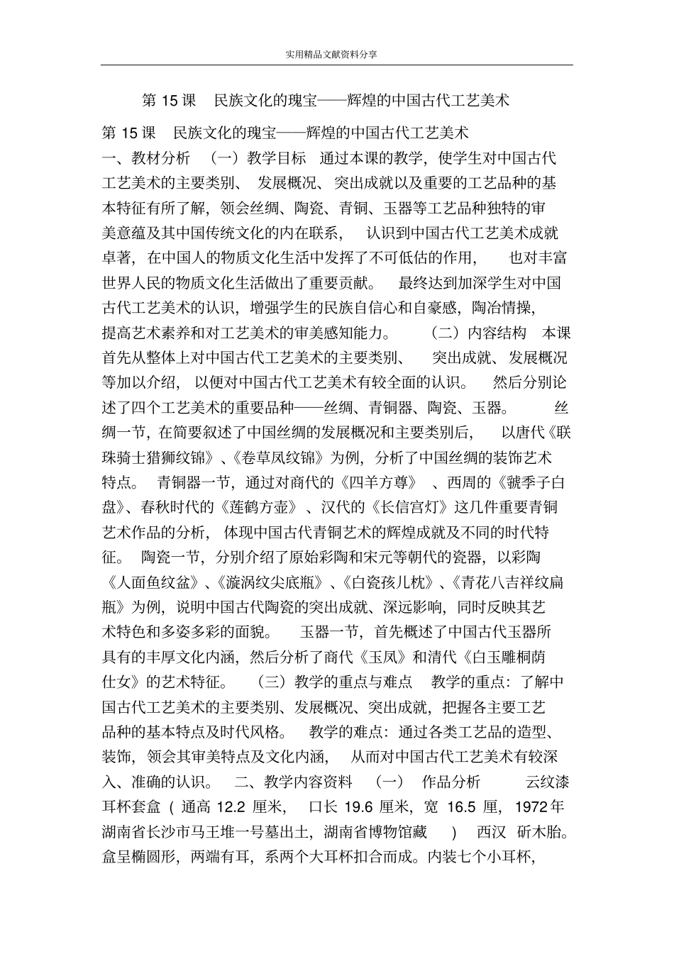 民族文化的瑰宝――辉煌的中国古代工艺美术_第1页