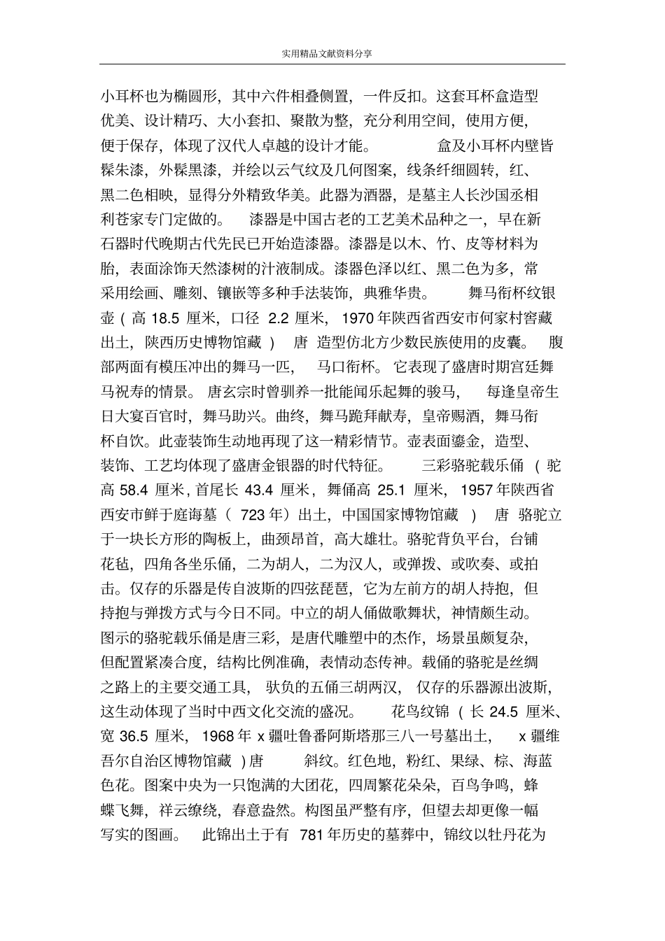 民族文化的瑰宝――辉煌的中国古代工艺美术_第2页