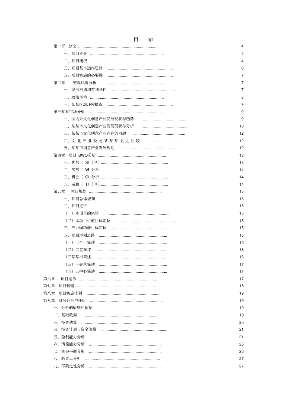 民族文化创意产业园项目建议书2018_第2页