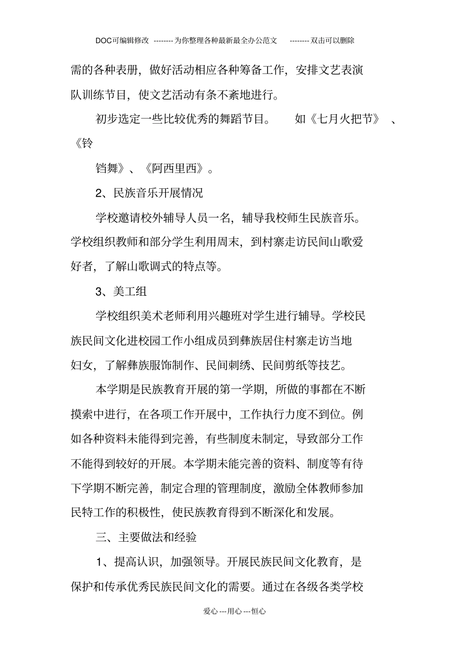 民族文化进校园总结_第2页