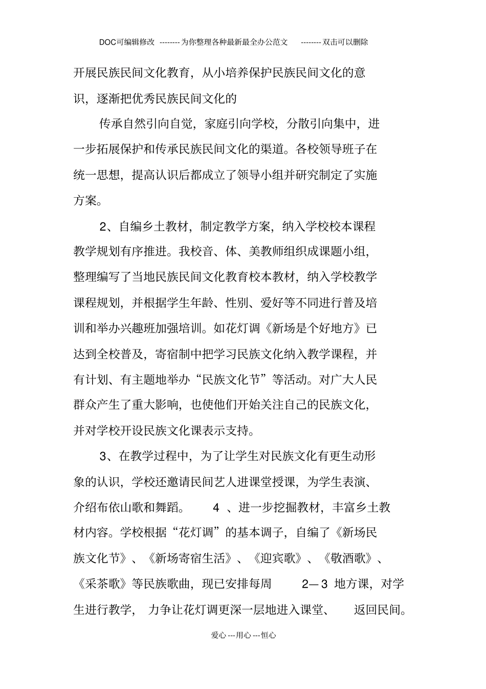 民族文化进校园总结_第3页