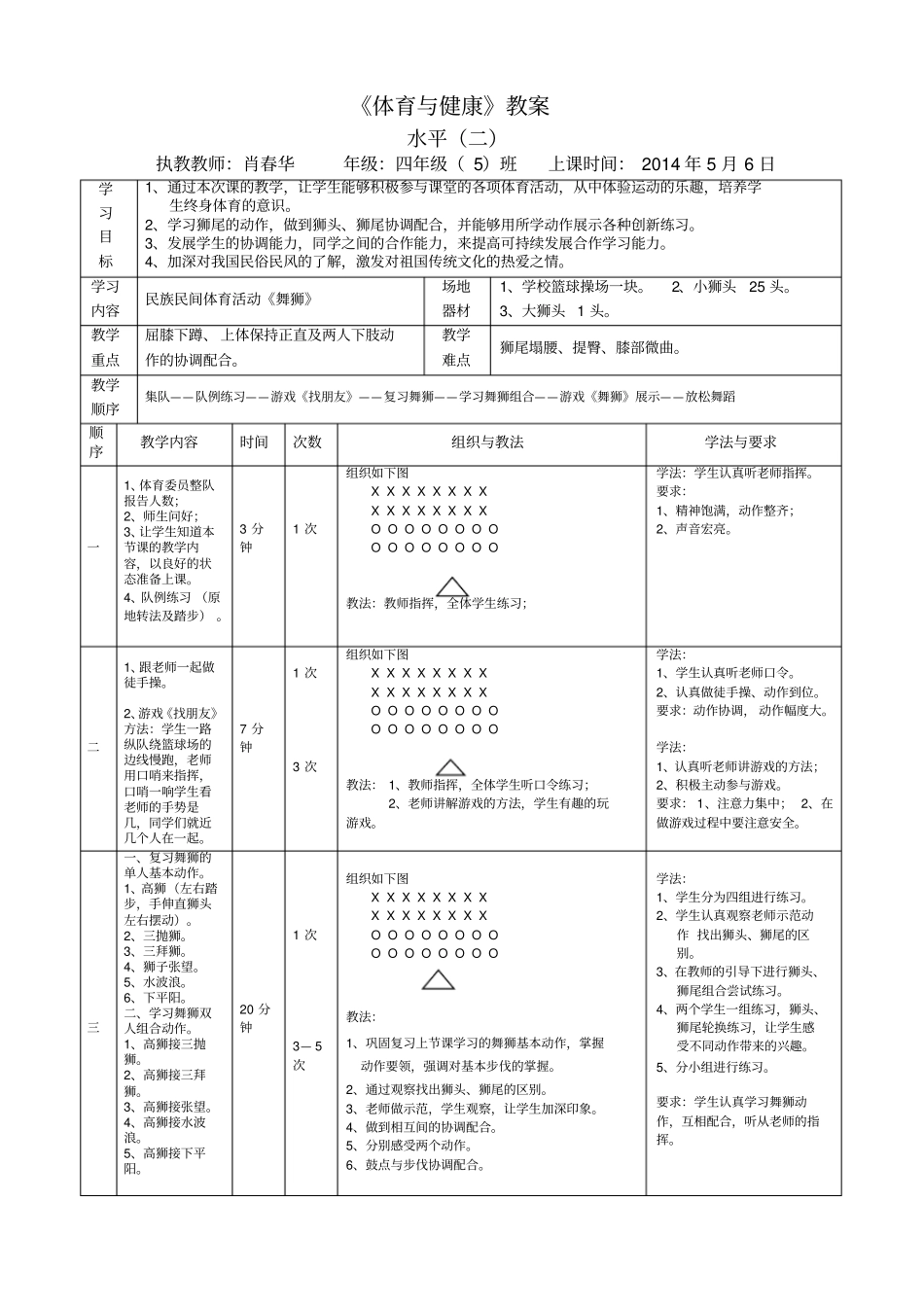 民族民间体育活动舞狮体育教学设计水平二_第1页