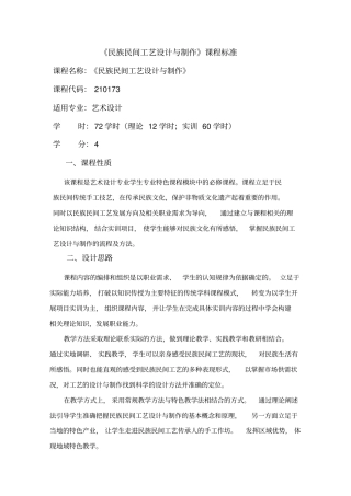 民族民间工艺设计与制作课程标准