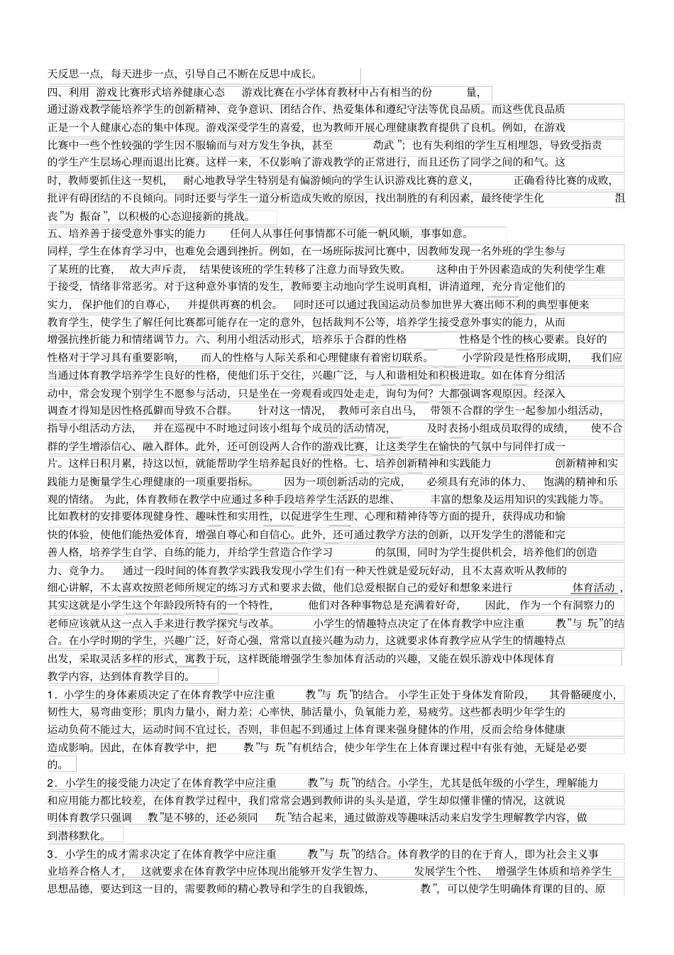 民族民间传统体育项目的种类繁多_第2页