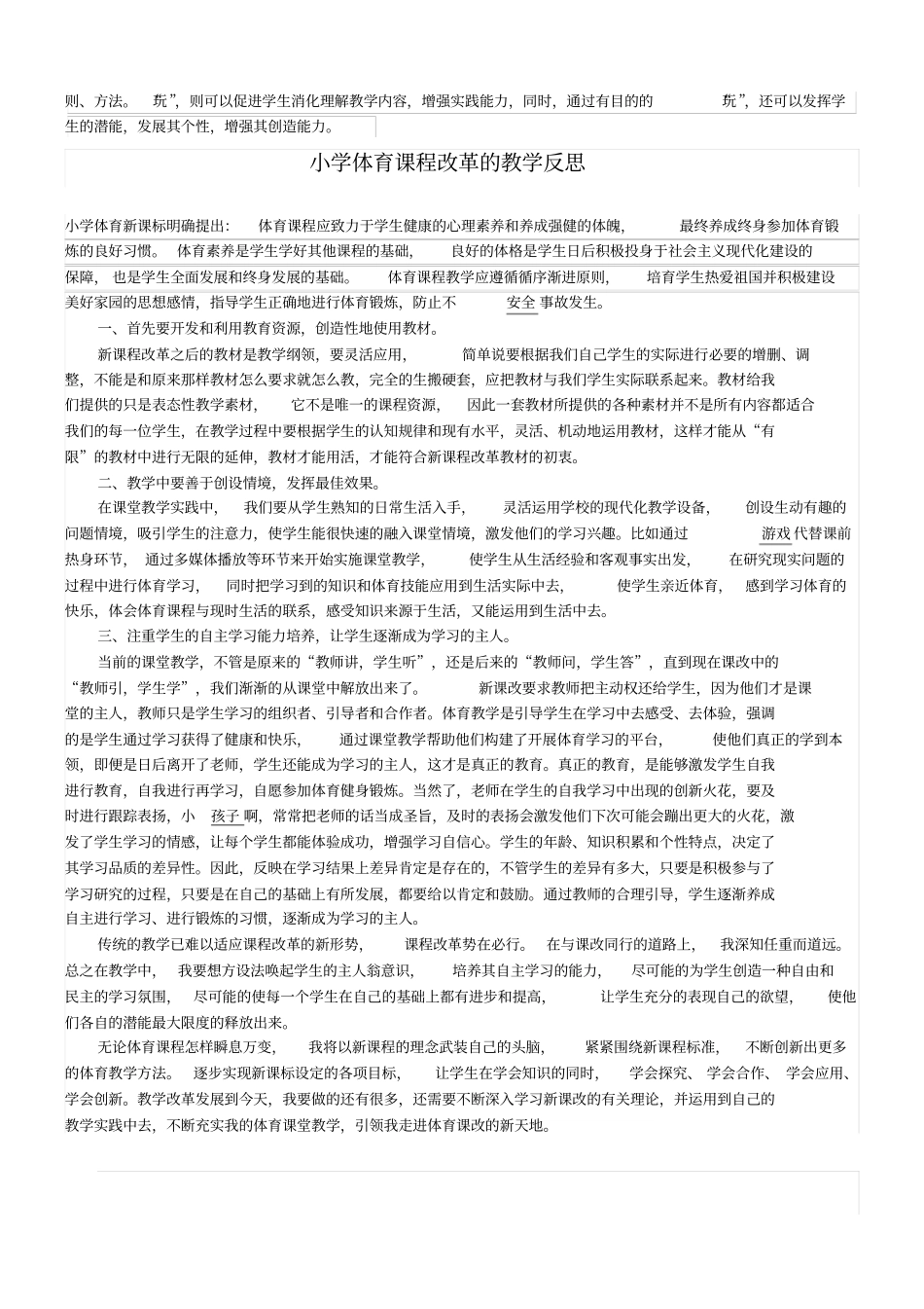 民族民间传统体育项目的种类繁多_第3页