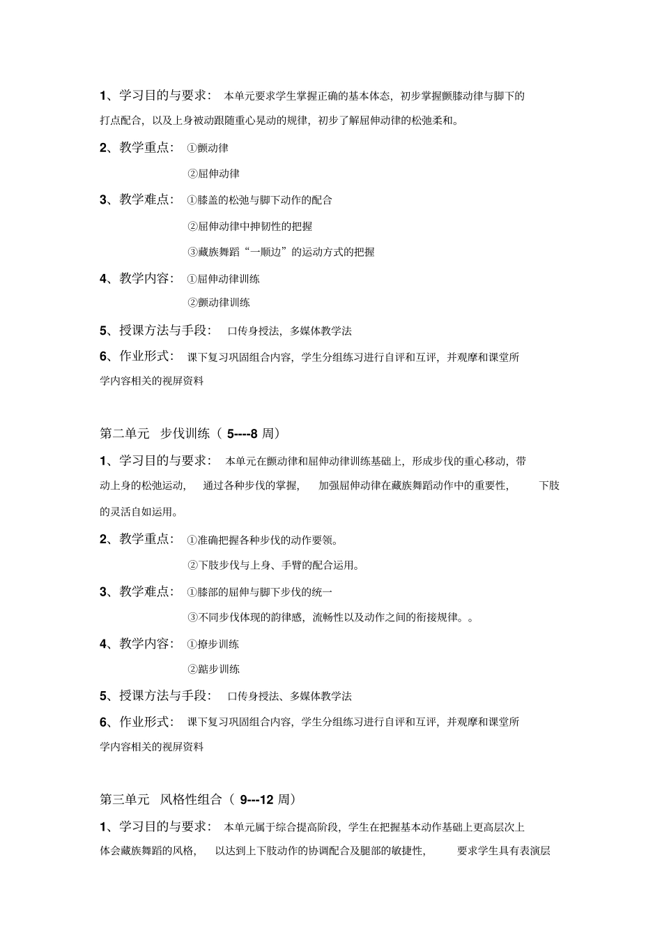 民族民间舞教学大纲_第2页
