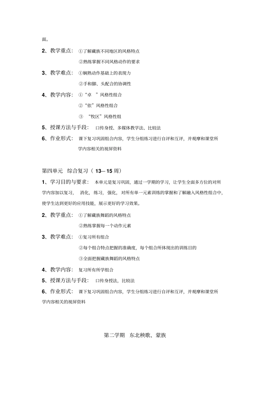 民族民间舞教学大纲_第3页