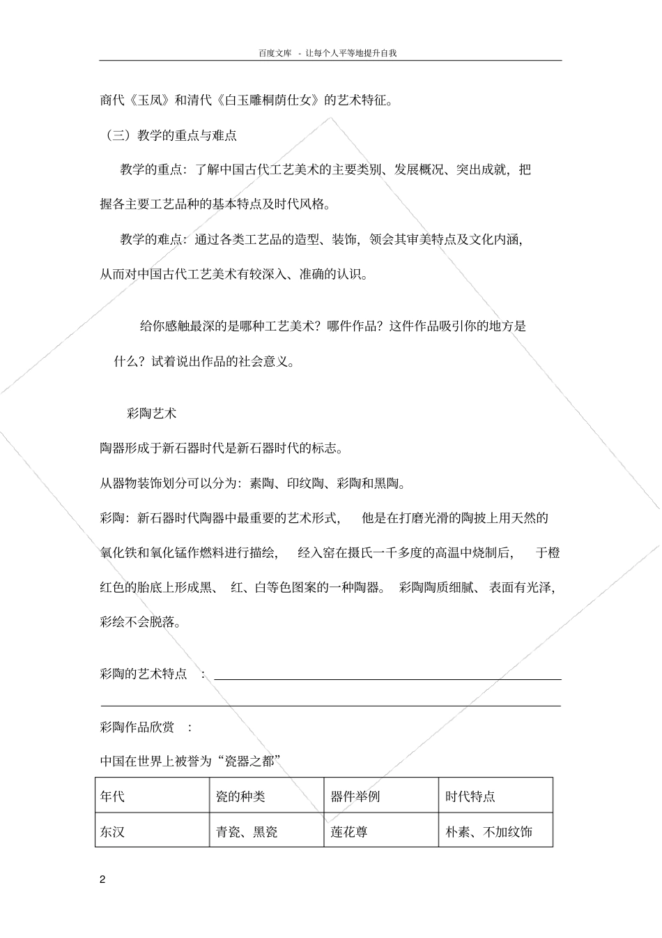 民族文化的瑰宝辉煌的中国古代工艺美术_第2页