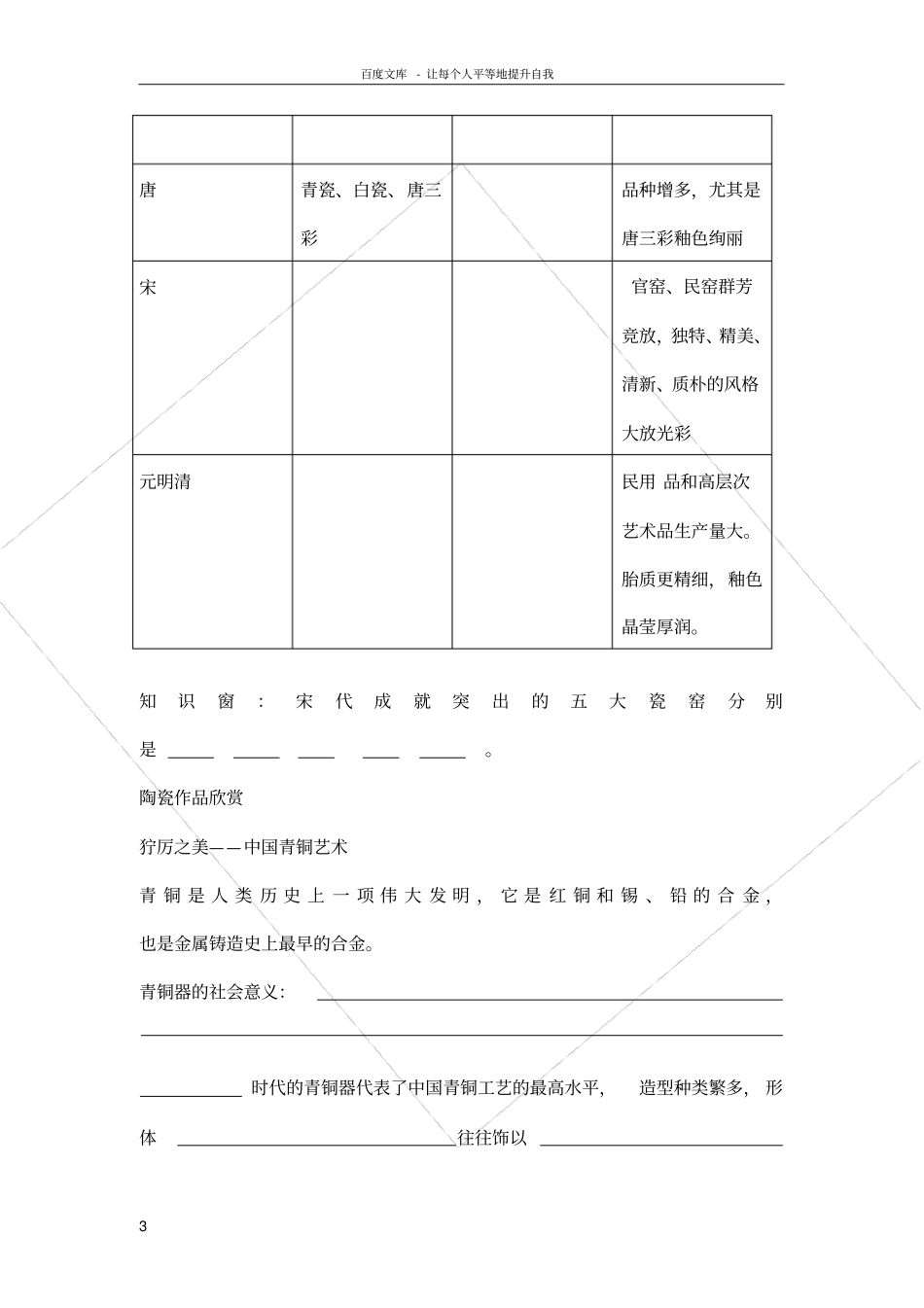 民族文化的瑰宝辉煌的中国古代工艺美术_第3页