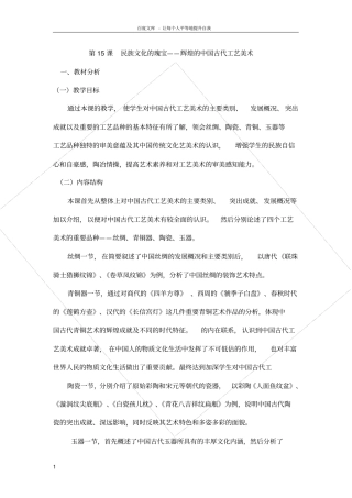 民族文化的瑰宝辉煌的中国古代工艺美术