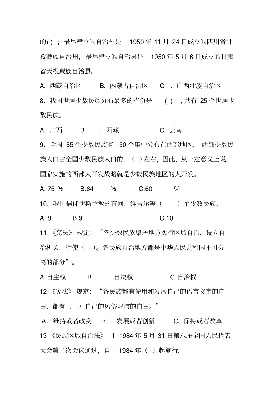 民族法律法规有奖知识竞赛参考答案_第2页