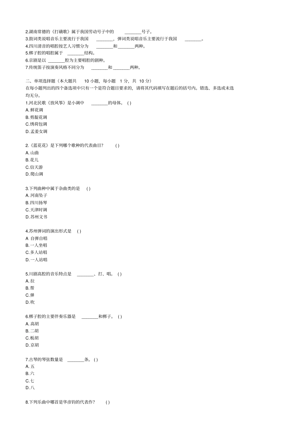 民族民间音乐试题一汇总_第3页