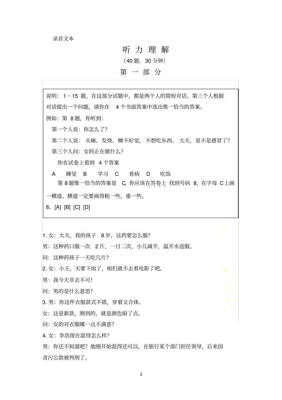 民族汉考MHK最新模拟题11录音文本及答案_第2页