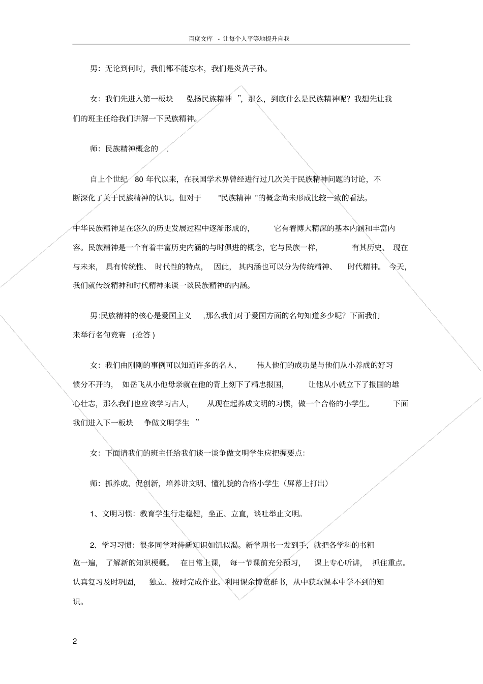 民族精神文档_第2页