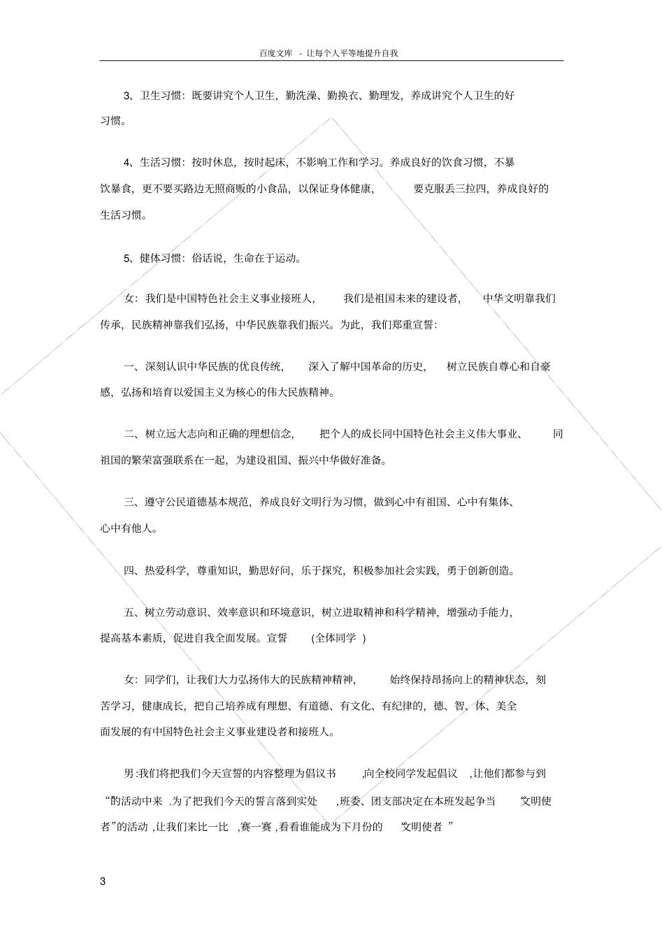 民族精神文档_第3页