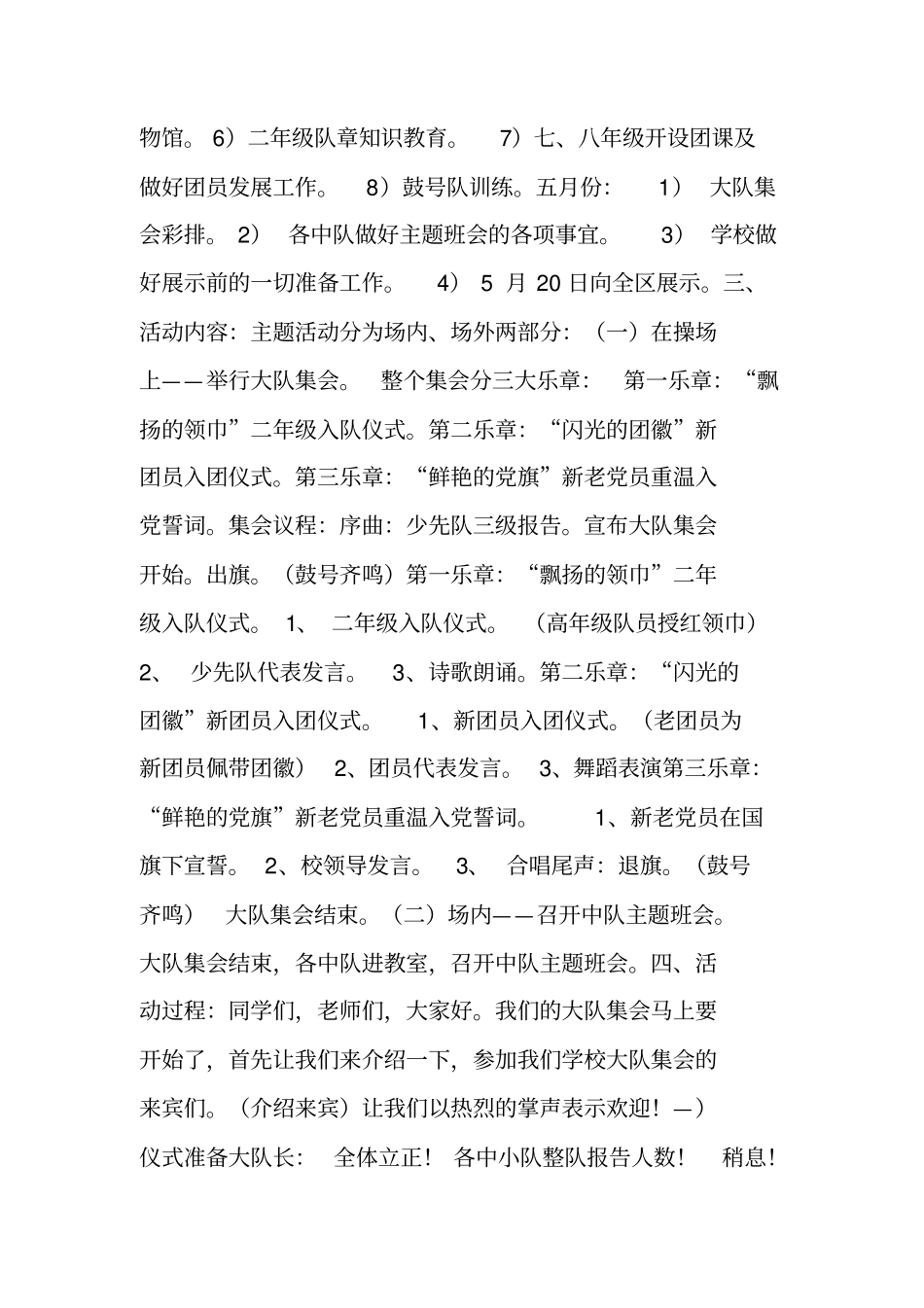 民族精神代代传主题活动方案_第2页