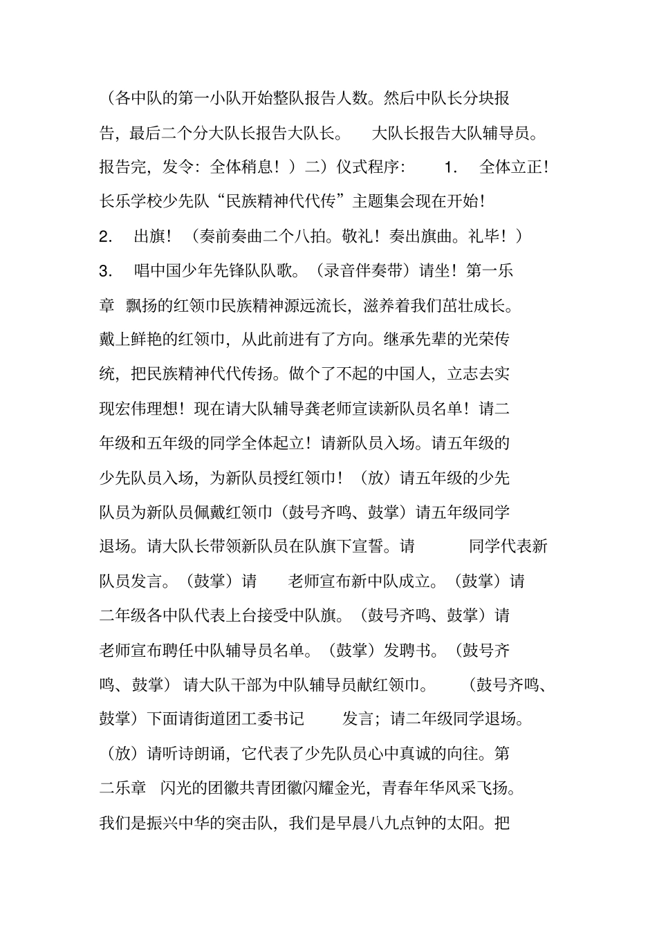 民族精神代代传主题活动方案_第3页