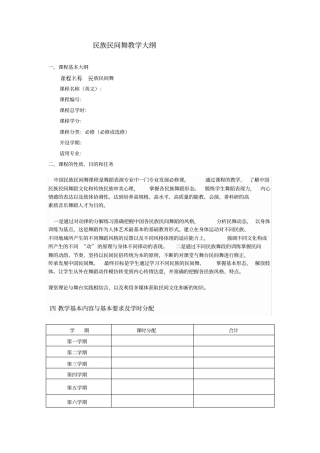 民族舞蹈教学大纲与教学计划分析