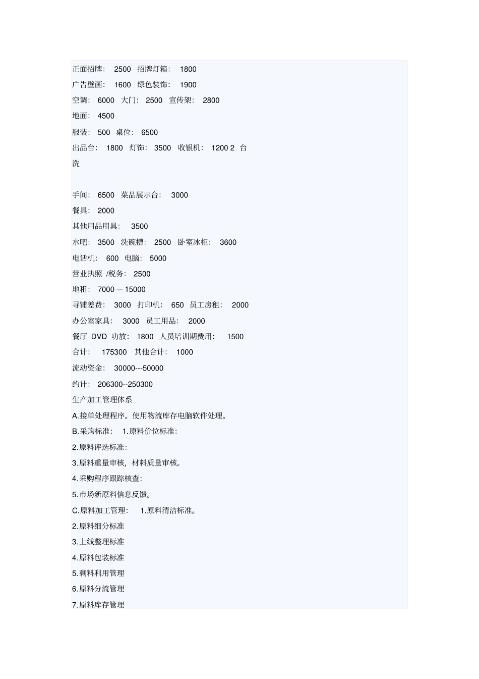 民族餐饮项目策划方案及可行性报告解析_第2页