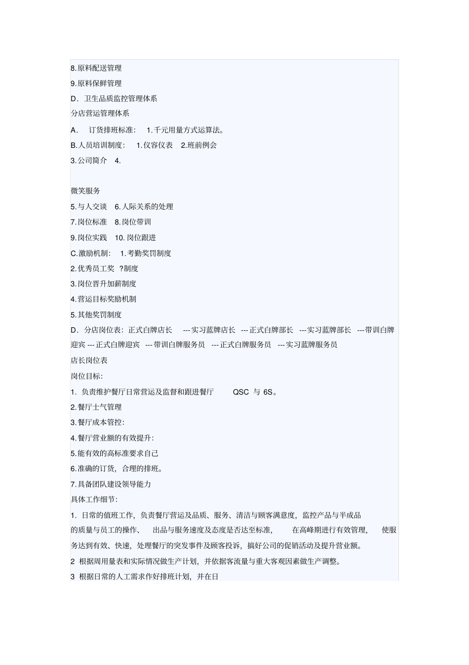 民族餐饮项目策划方案及可行性报告解析_第3页